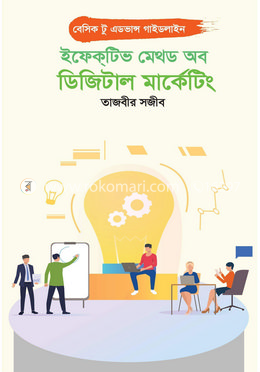 ইফেকটিভ মেথড অব ডিজিটাল মার্কেটিং image