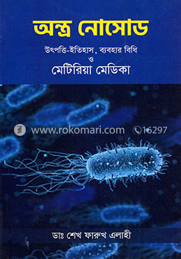অন্ত্র নোসোড image