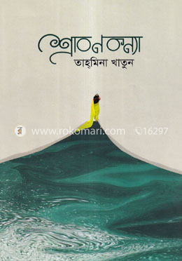শ্রাবণকন্যা image