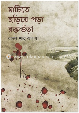 মাটিতে ছড়িয়ে পড়া রক্তগুঁড়া image