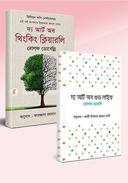 রোলফ ডোবেলি কালেকশন: দ্য আর্ট অব থিংকিং ক্লিয়ারলি, গুড লাইফ image