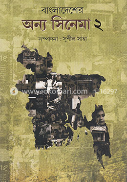 বাংলাদেশের অন্য সিনেমা ( ২য় খণ্ড) image