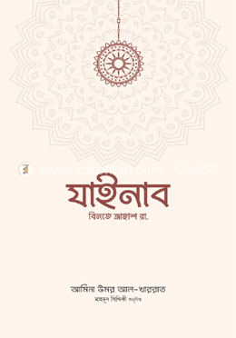 যাইনাব বিনতে জাহাশ রা. image