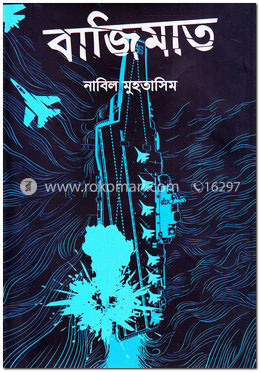 বাজিমাত image