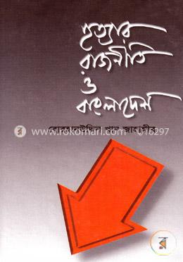 হত্যার রাজনীতি ও বাংলাদেশ image
