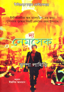 দ্য নেমসেক