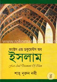 ফ্যাক্টস এন্ড ডকুমেন্টস অব ইসলাম