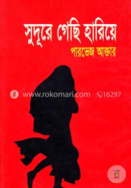 সুদূরে গেছি হারিয়ে image