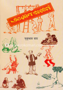 আবোল তাবোল image