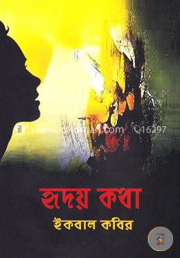 হৃদয় কথা