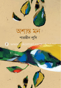 অশান্ত মন image