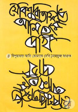 যে বিশুদ্ধতায় আমি তোমাকে দেখি image