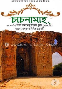 চাচনামাহ