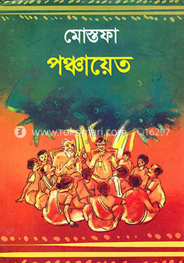 পঞ্চায়েত image