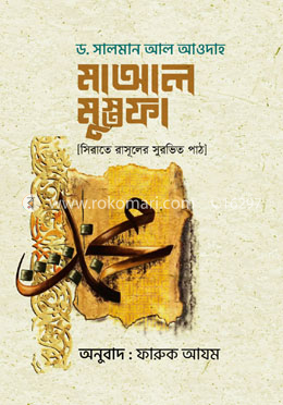 মাআল মুস্তফা