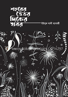 শহরের ভেতর দিকের খবর image