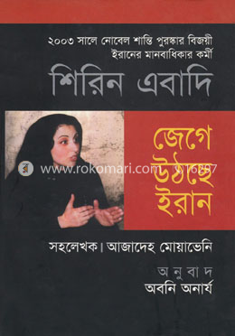 জেগে উঠছে ইরান image