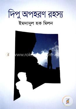 দিপু অপহরণ রহস্য image