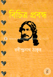 বিচিত্র প্রবন্ধ