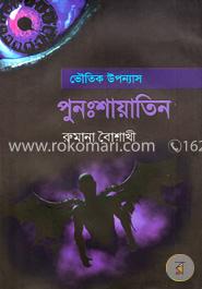 পুনঃশায়াতিন image