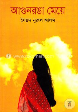 আগুনরঙা মেয়ে image