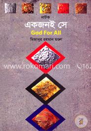একজনই সে গড ফর অল image
