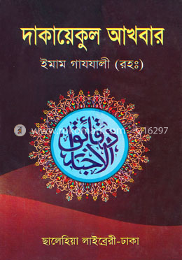দাকায়েকুল আখবার image