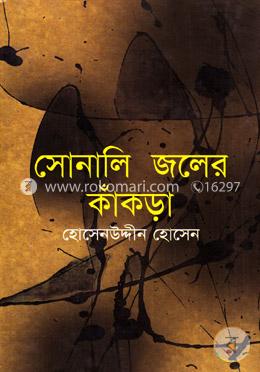 সোনালি জলের কাঁকড়া image