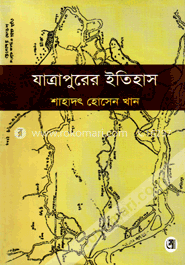 যাত্রাপুরের ইতিহাস