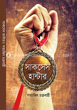 সাকসেস হান্টার