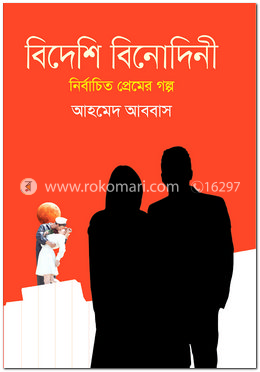 বিদেশি বিনোদিনী image
