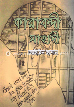 কারাবন্দী মাহাদী