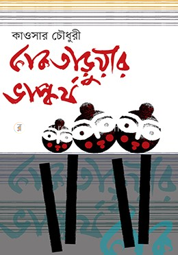 কাকতাড়ুয়ার ভাস্কর্য