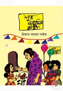 শুভ জন্মদিন রুহী image