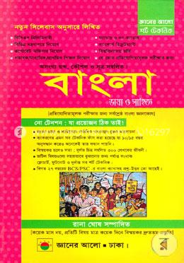 শর্ট টেকনিক বাংলা ভাষা ও সাহিত্য