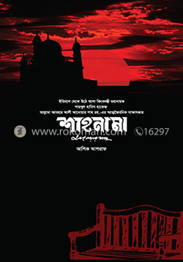 শাহনামা