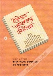রাষ্ট্রভাষা আন্দোলনের দলিলপত্র image