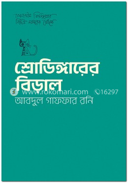 শ্রোডিঙ্গারের বিড়াল image