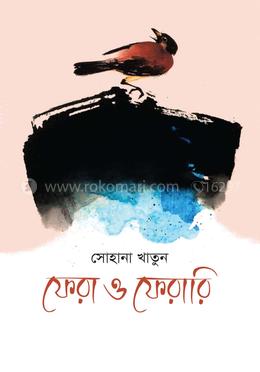 ফেরা ও ফেরারি