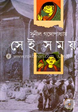 সেই সময় image