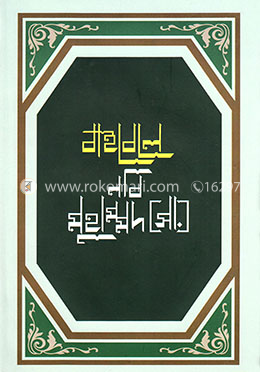 বাইবেলে নবি মুুহাম্মদ (সা.)