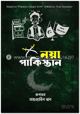 নয়া পাকিস্তান