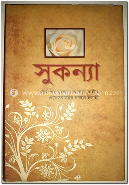 সুকন্যা