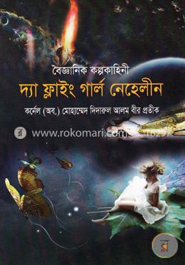দ্যা ফ্লাইং গার্ল নেহেলীন image