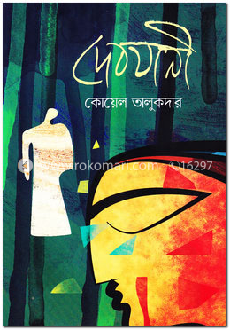 দেবযানী