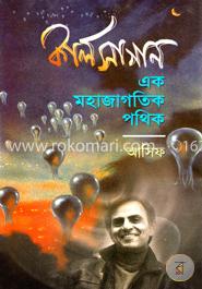 কার্ল সাগান : এক মহাজাগতিক পথিক image