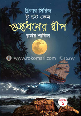 গুপ্তধনের দ্বীপ image