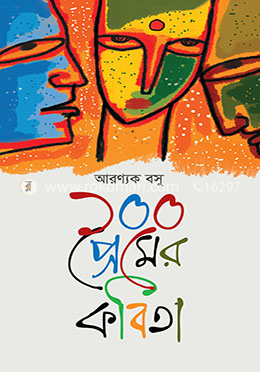 ১০০ প্রেমের কবিতা