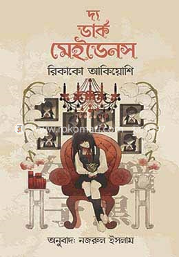 দ্য ডার্ক মেইডেনস image