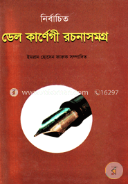 নির্বাচিত ডেল কার্ণেগী রচনাসমগ্র